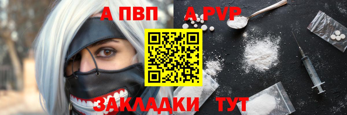 A PVP VHQ  Вход с VPN  Волжский  A PVP  А ПВП Crystall 