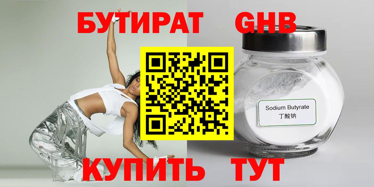 БУТИРАТ  Бутират буратино  Вход с VPN  Волжский 