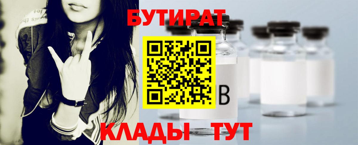 Бутират буратино Волжский