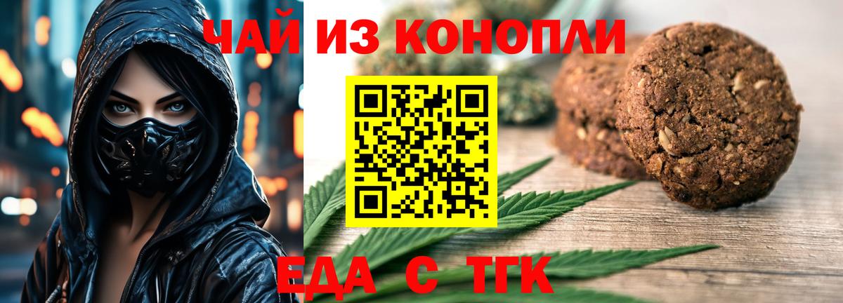 Еда ТГК марихуана  Вход с VPN  Волжский 