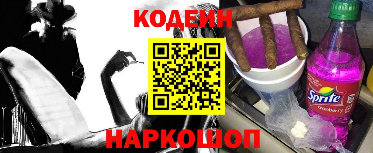 Кодеин напиток Lean (лин)  Codein напиток Lean (лин)  Волжский  Вход с VPN 