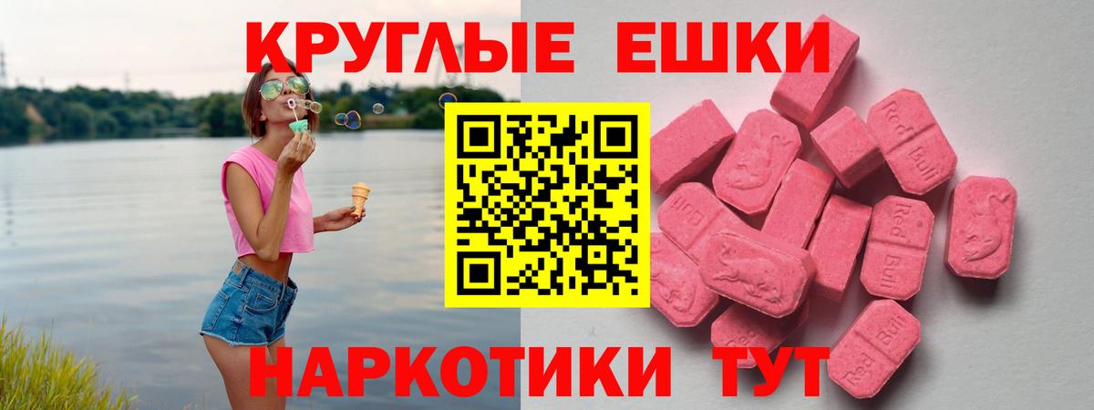 ЭКСТАЗИ круглые Волжский