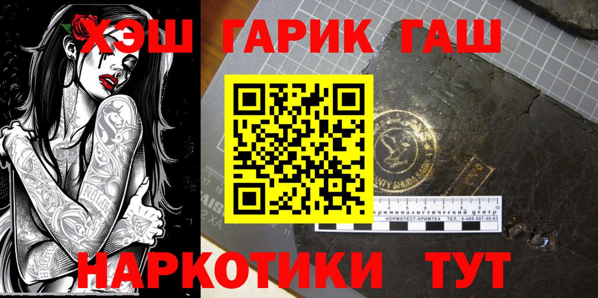 ГАШ hashish Волжский