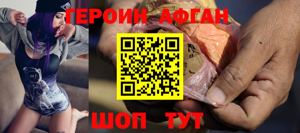 Героин хмурый Волжский