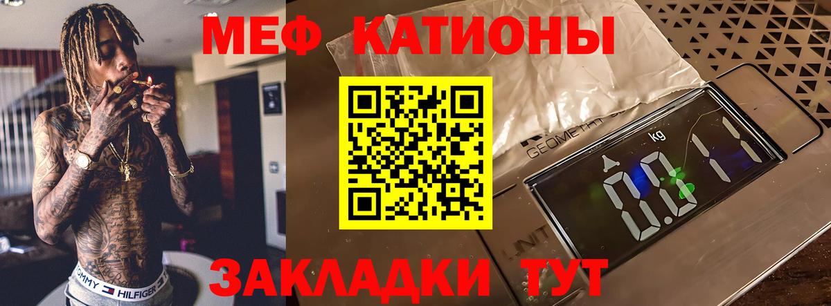 МЕФ кристаллы Волжский