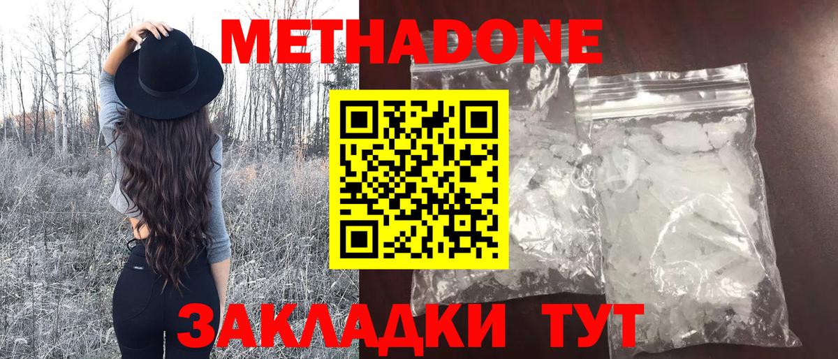 МЕТАДОН methadone  Вход с VPN  Волжский 