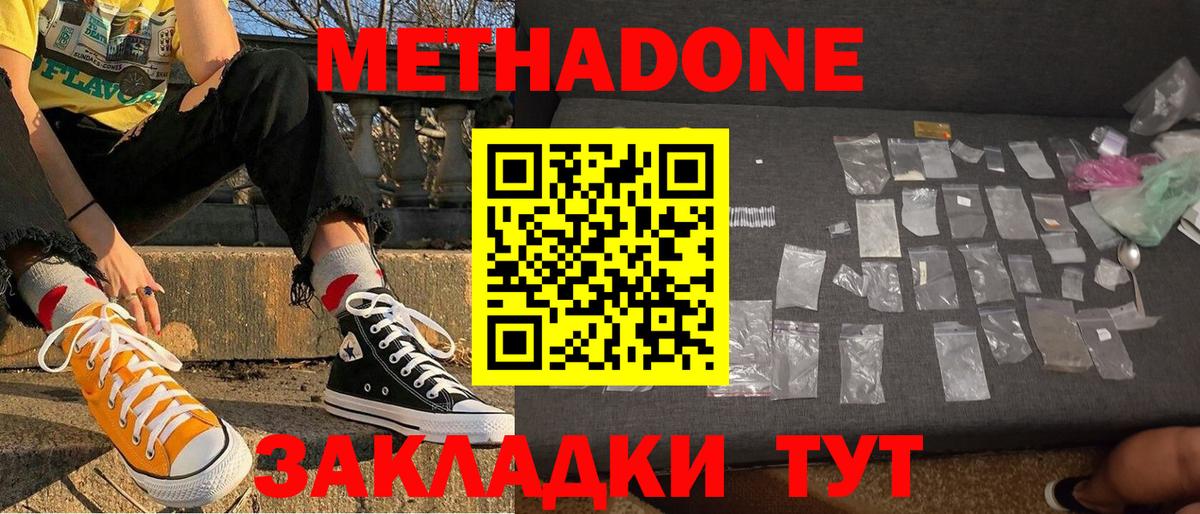 МЕТАДОН VHQ Волжский