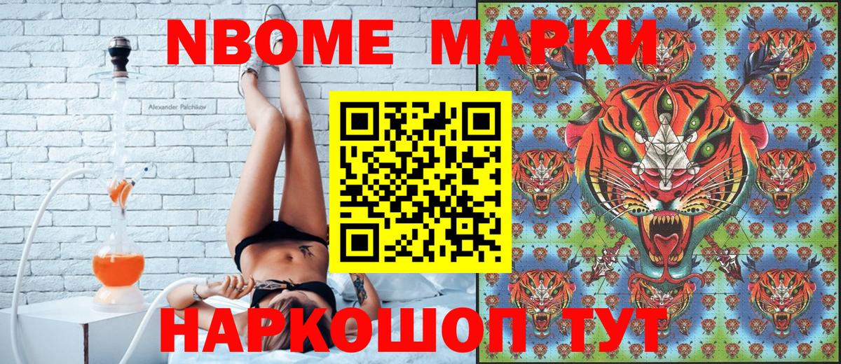 Марки 25I-NBOMe  Вход с VPN  Наркотические марки 1500мкг  Волжский  Наркотические марки 1500мкг 